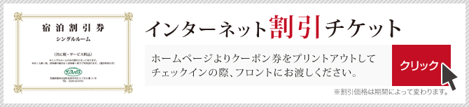 インターネット割引キャンペーン